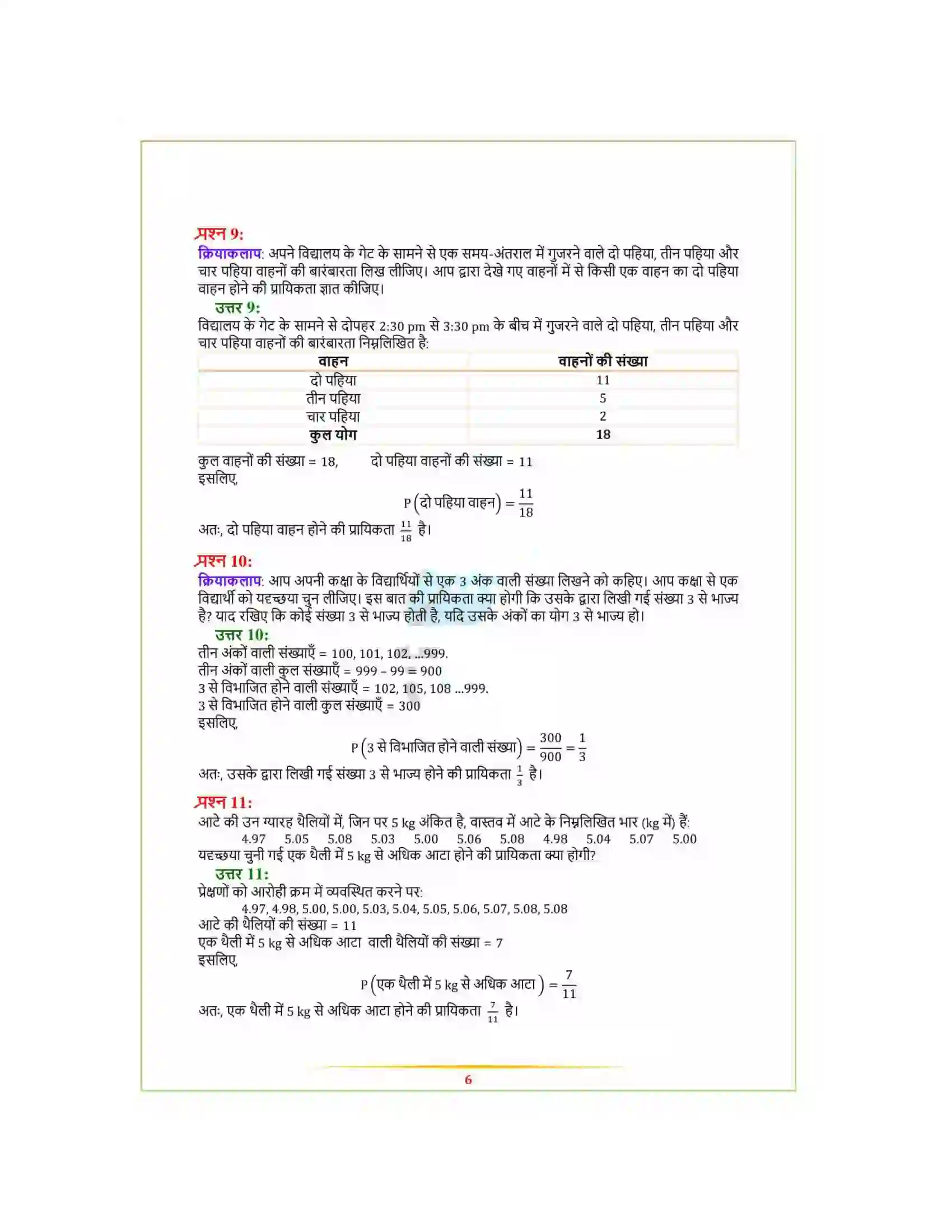 Bihar Board Class 9th Maths (गणित) Chapter 15 (प्रायिकता ) Solution 6